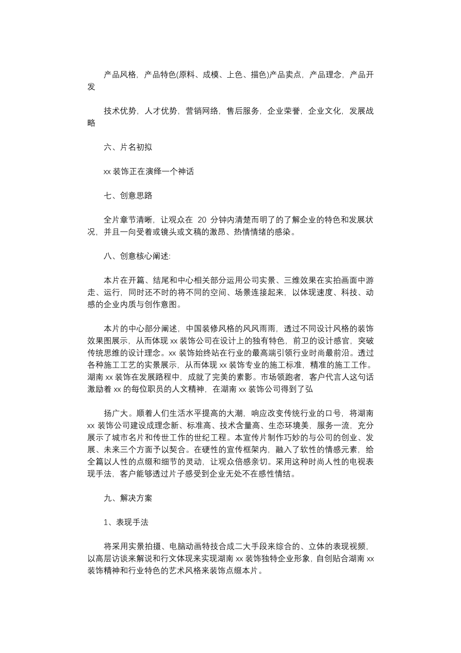 宣传片策划方案8篇完美版宣传片策划_第2页