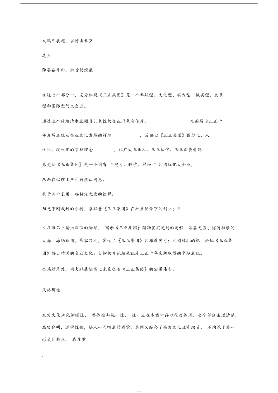 宣传片脚本文案范例_第2页