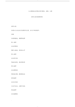 宣传片脚本文案范例