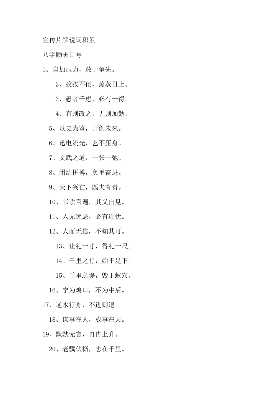 宣传片解说词积累_第1页