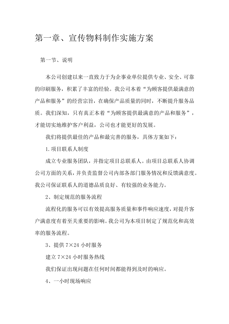 宣传物料制作实施方案_第1页