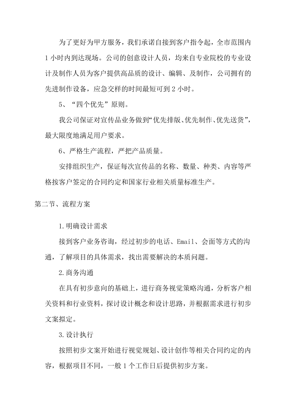 宣传物料制作实施方案_第2页