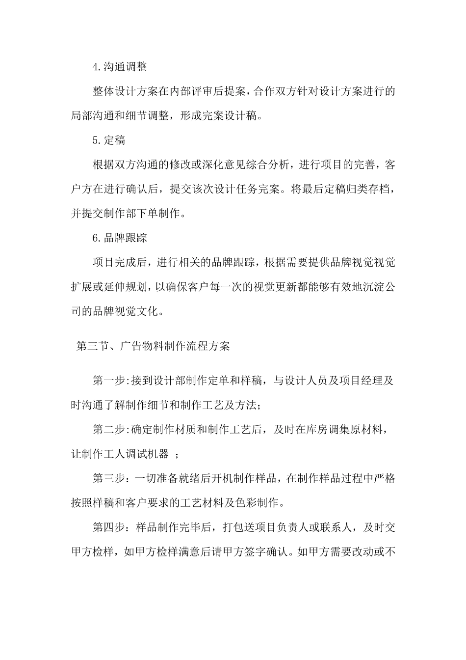 宣传物料制作实施方案_第3页