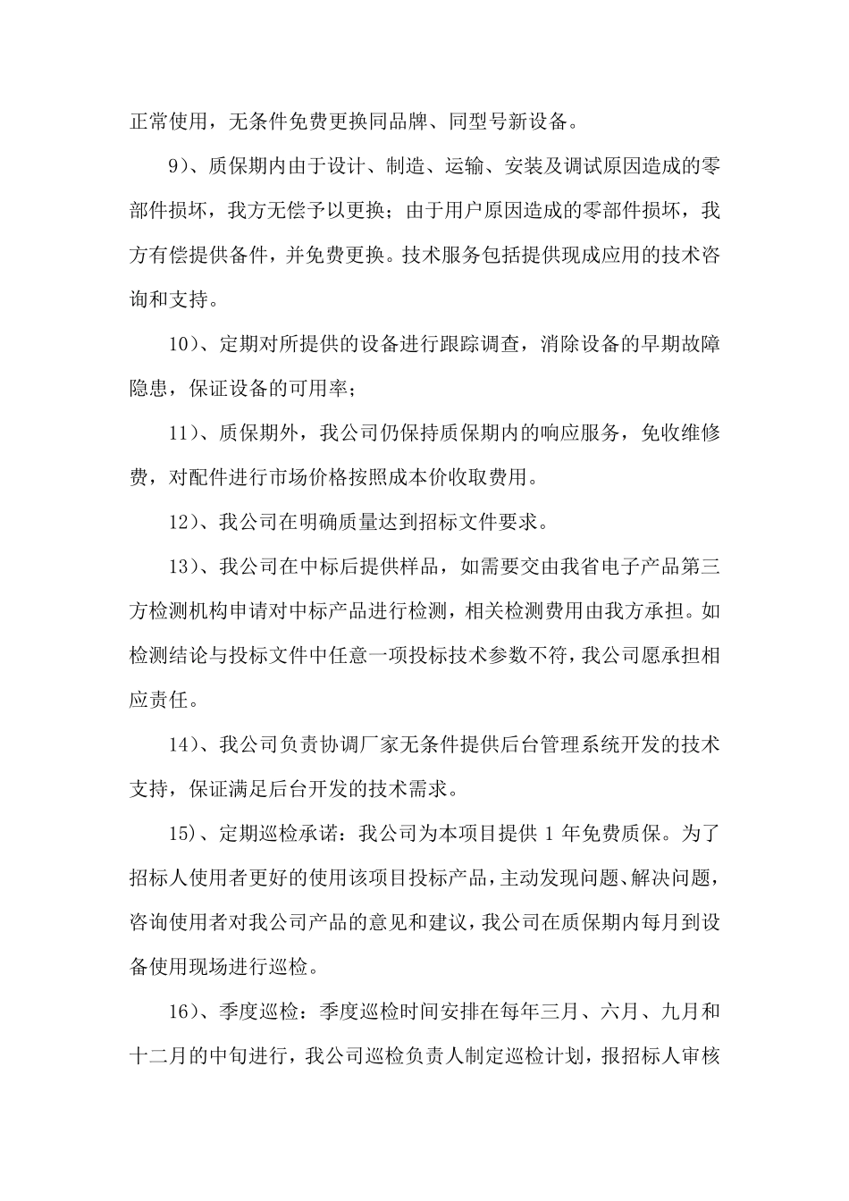 宣传物料产品质量保障措施_第3页