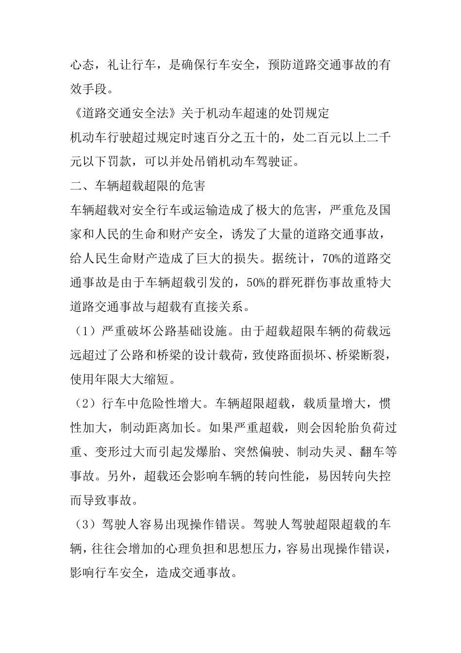 宣传资料道路交通安全常识_第2页