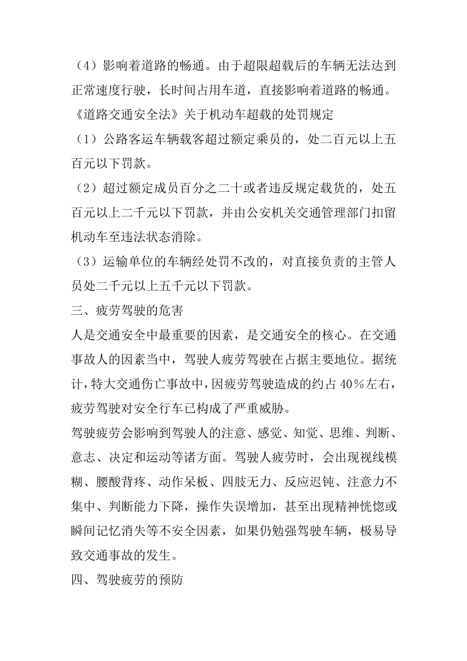 宣传资料道路交通安全常识_第3页