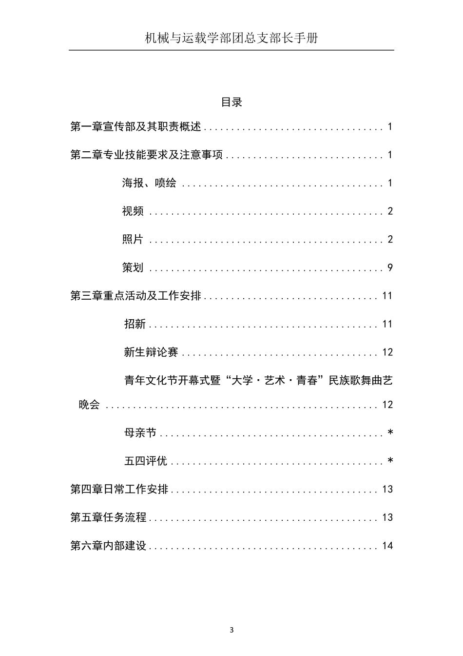 宣传部工作指导手册_第2页