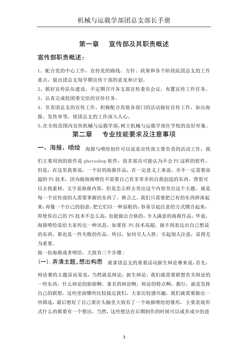 宣传部工作指导手册_第3页