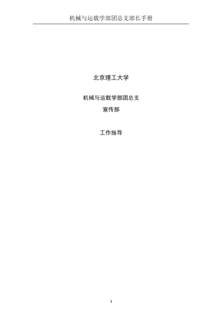 宣传部工作指导手册