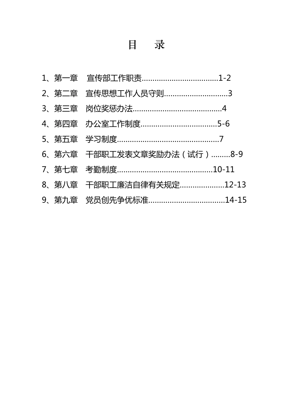 宣传部管理制度_第2页