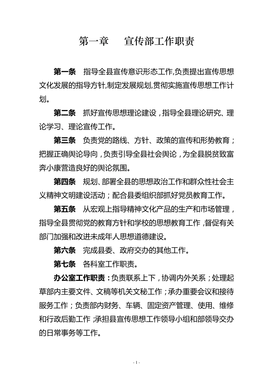 宣传部管理制度_第3页