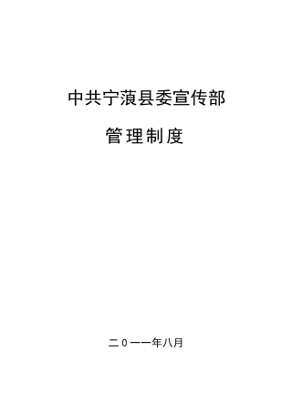 宣传部管理制度