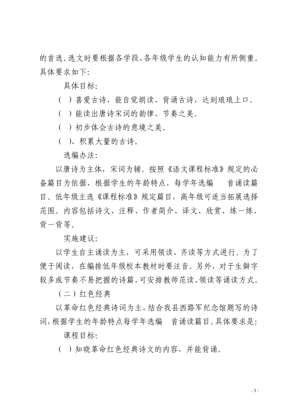 宣化镇中心小学《中华经典诵读》校本课程纲要_第3页