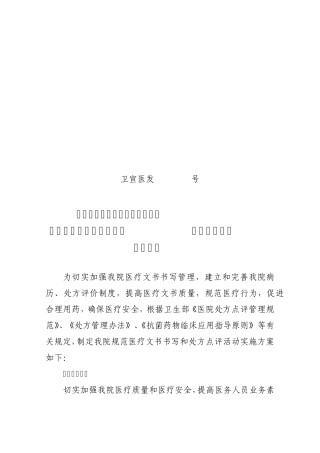 宣和卫生院处方点评制度