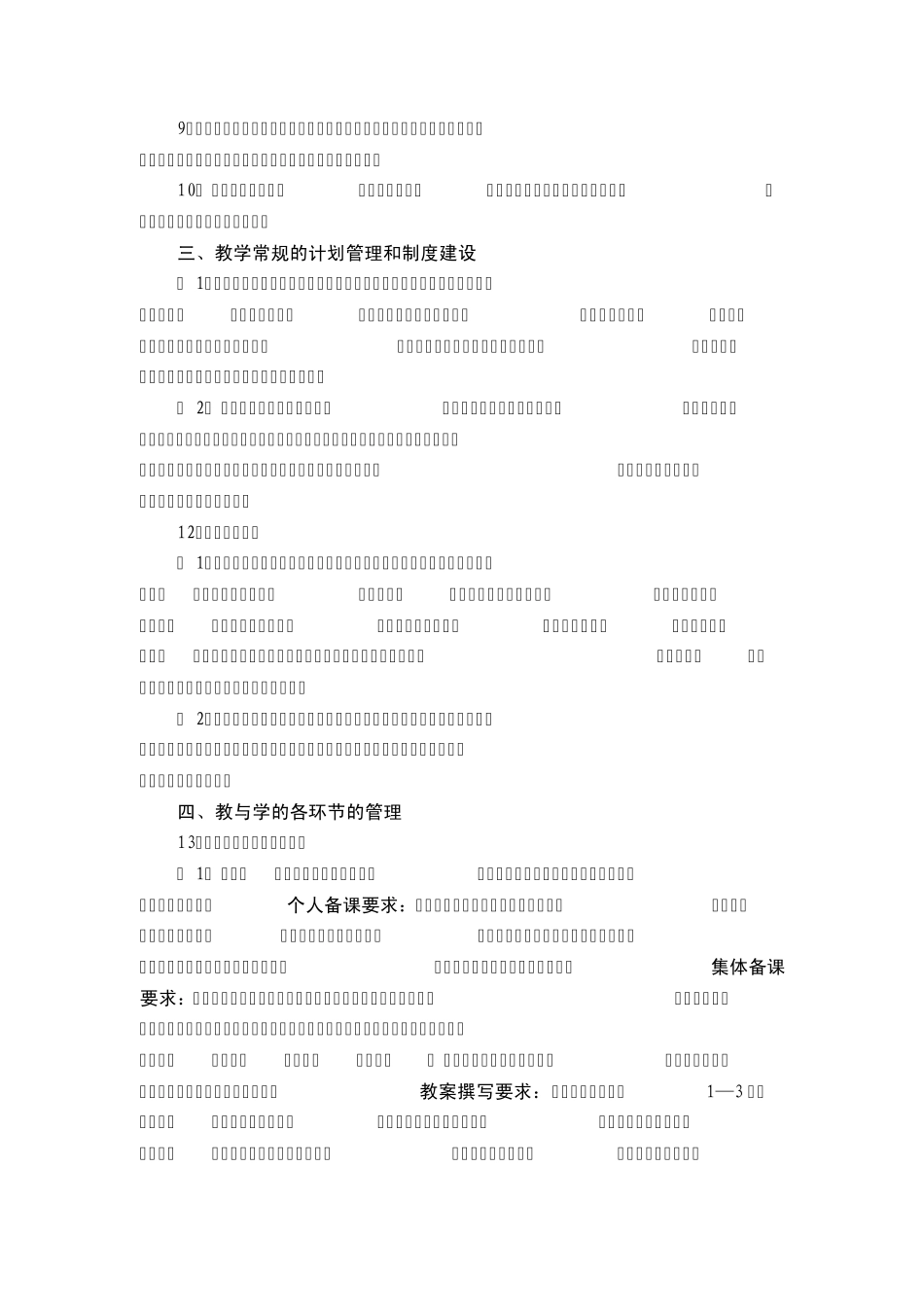 宣城市中小学教学常规管理18条_第2页