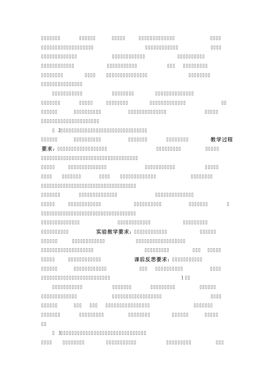 宣城市中小学教学常规管理18条_第3页