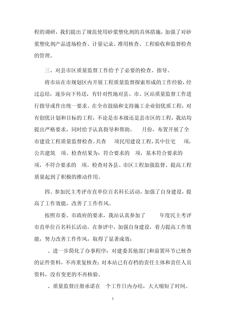 宣城市建设工程质量监督工作情况汇报_第3页