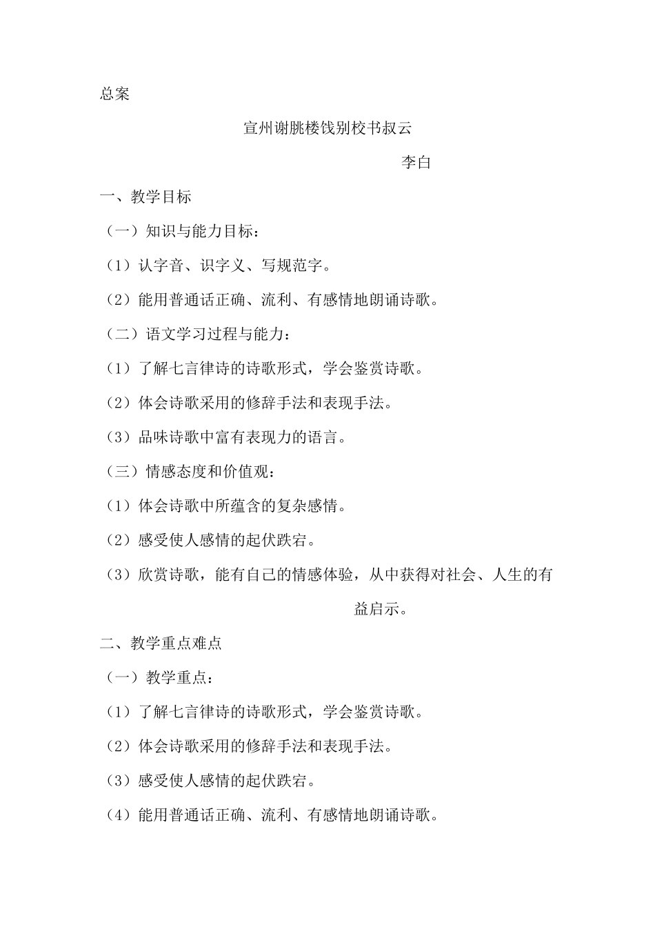 宣州谢朓楼饯别校书叔云教案_第1页