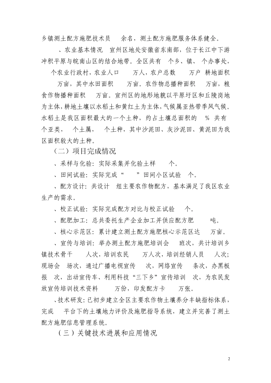 宣州区土肥站工作总结(五年)_第2页