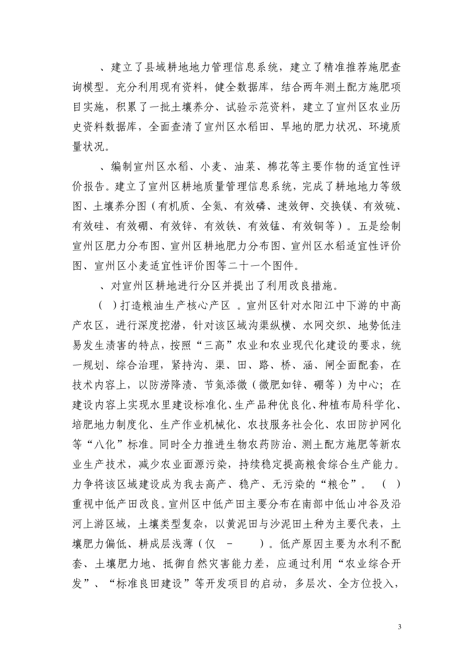 宣州区土肥站工作总结(五年)_第3页