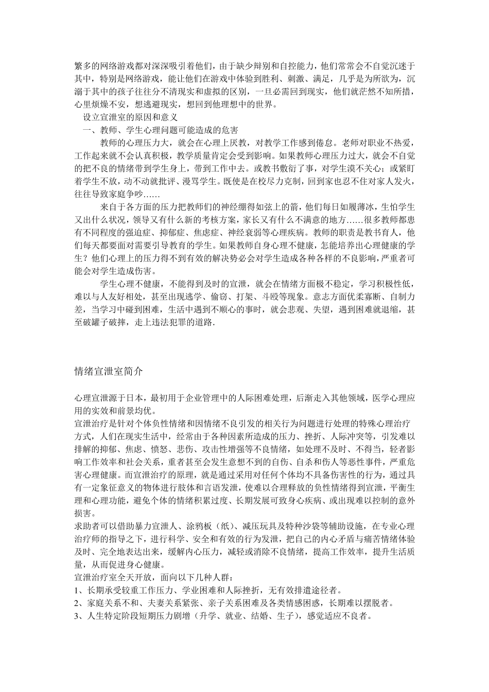 宣泄室必要性_第3页