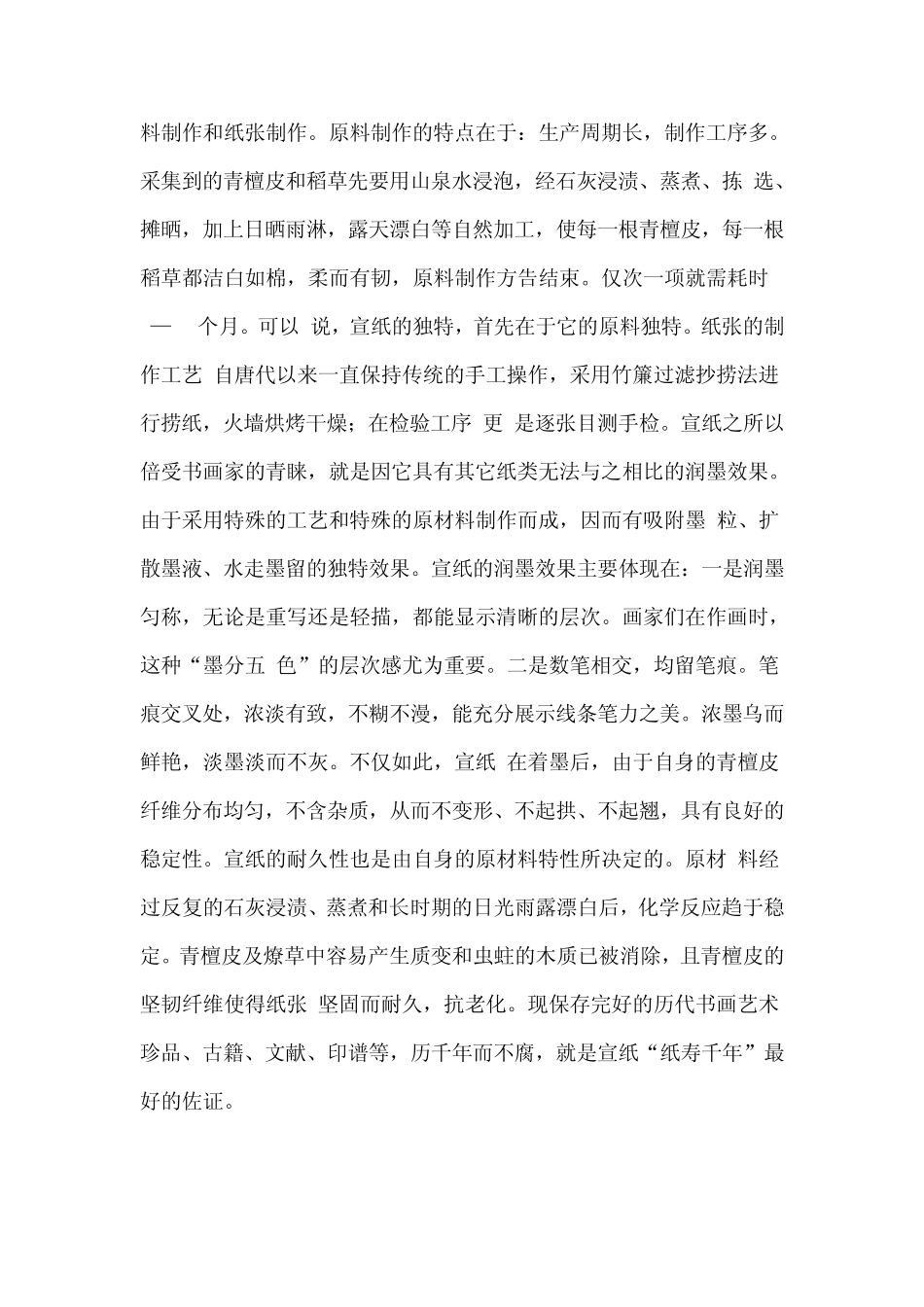 宣纸与书画纸的辩识_第2页