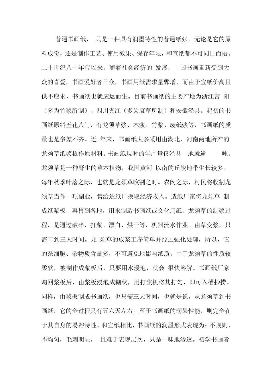 宣纸与书画纸的辩识_第3页