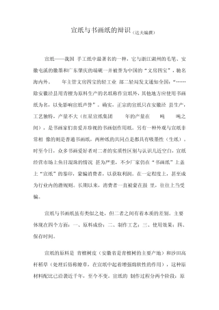 宣纸与书画纸的辩识