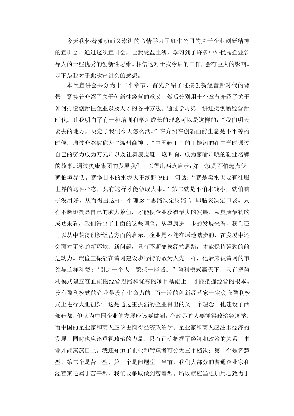 宣讲会感想。_第1页
