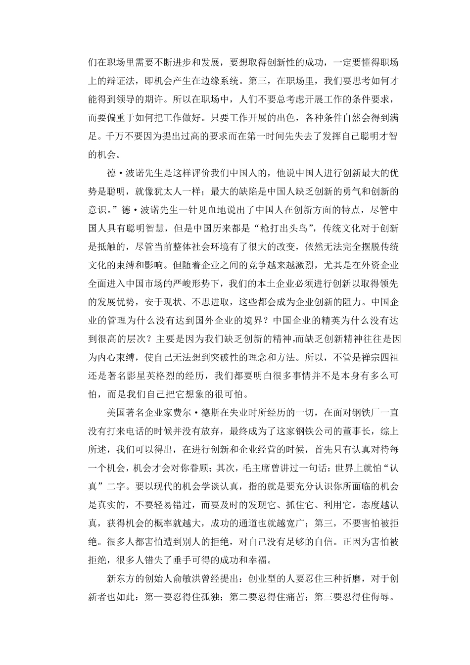 宣讲会感想。_第3页