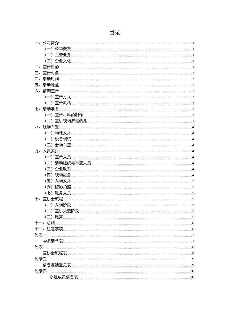 宣讲会策划方案_第2页