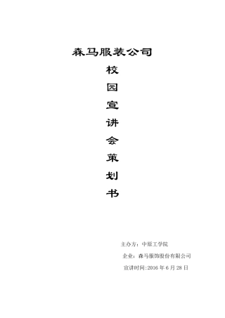 宣讲会策划方案