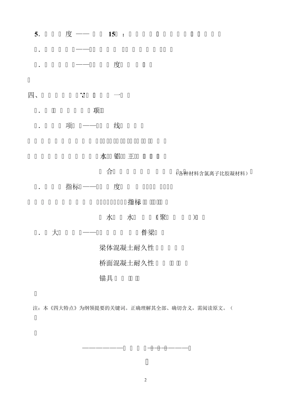 宣贯会资料之四——孙金更：四大特点及桥梁生产技术纲要讲义_第3页