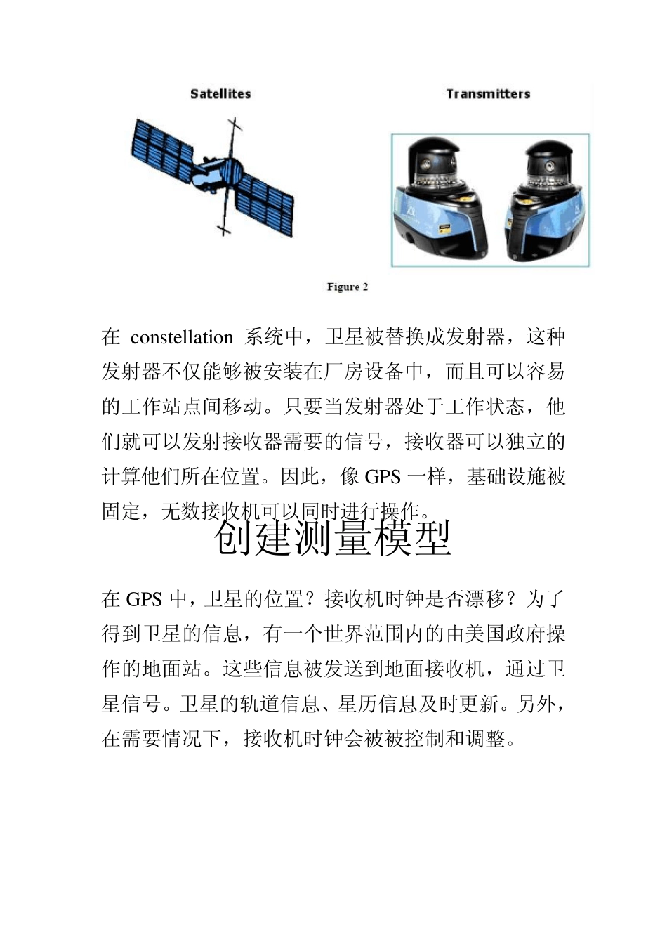 室内GPS技术在测量的应用_第3页