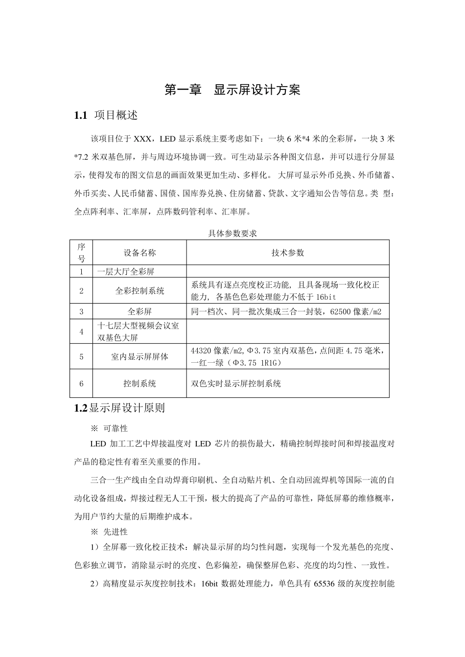 室内LED显示屏设计方案_第2页