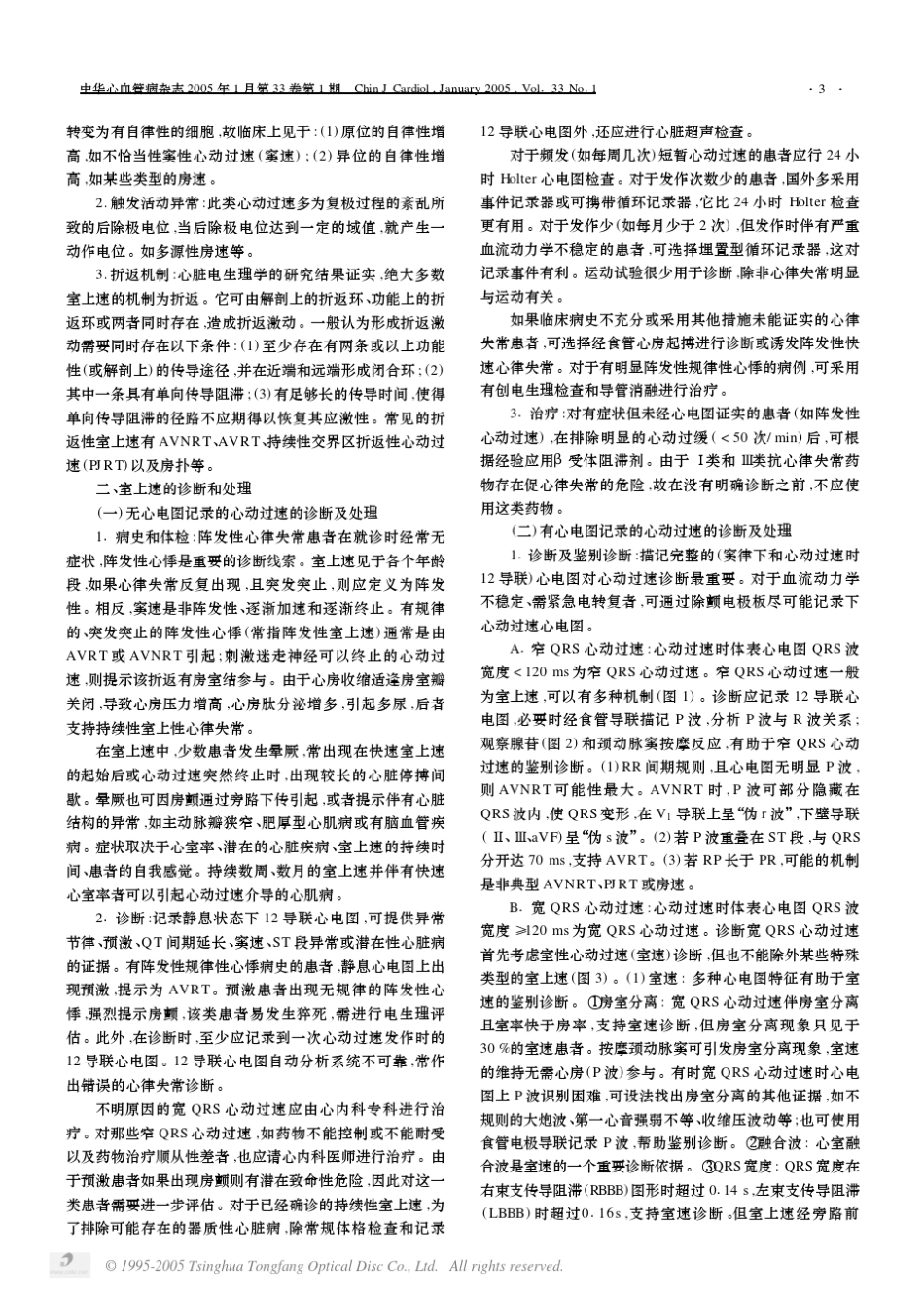 室上性快速心律失常治疗指南_第2页