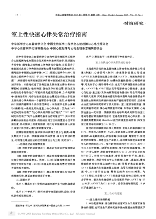 室上性快速心律失常治疗指南