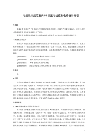 室内PG调速电机控制电路