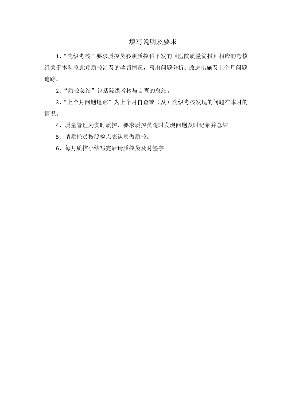 室内、室间质控员工作记录本_第2页