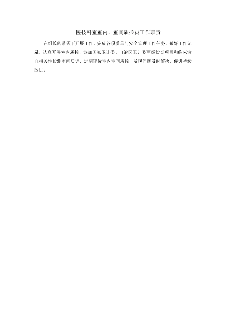 室内、室间质控员工作记录本_第3页