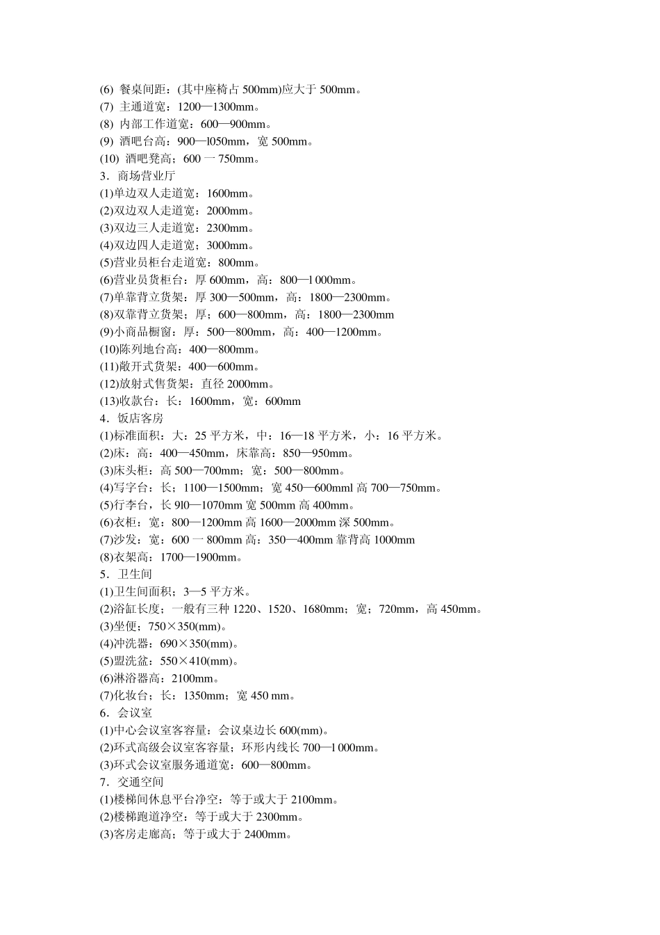 室内一般尺寸_第2页