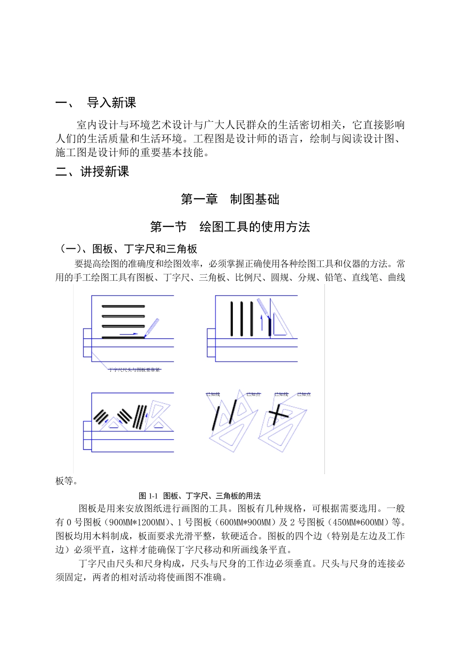 室内与环境艺术设计制图教案(第一章)_第2页