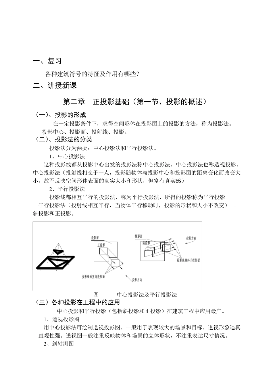 室内与环境艺术设计制图教案(第二章)_第2页