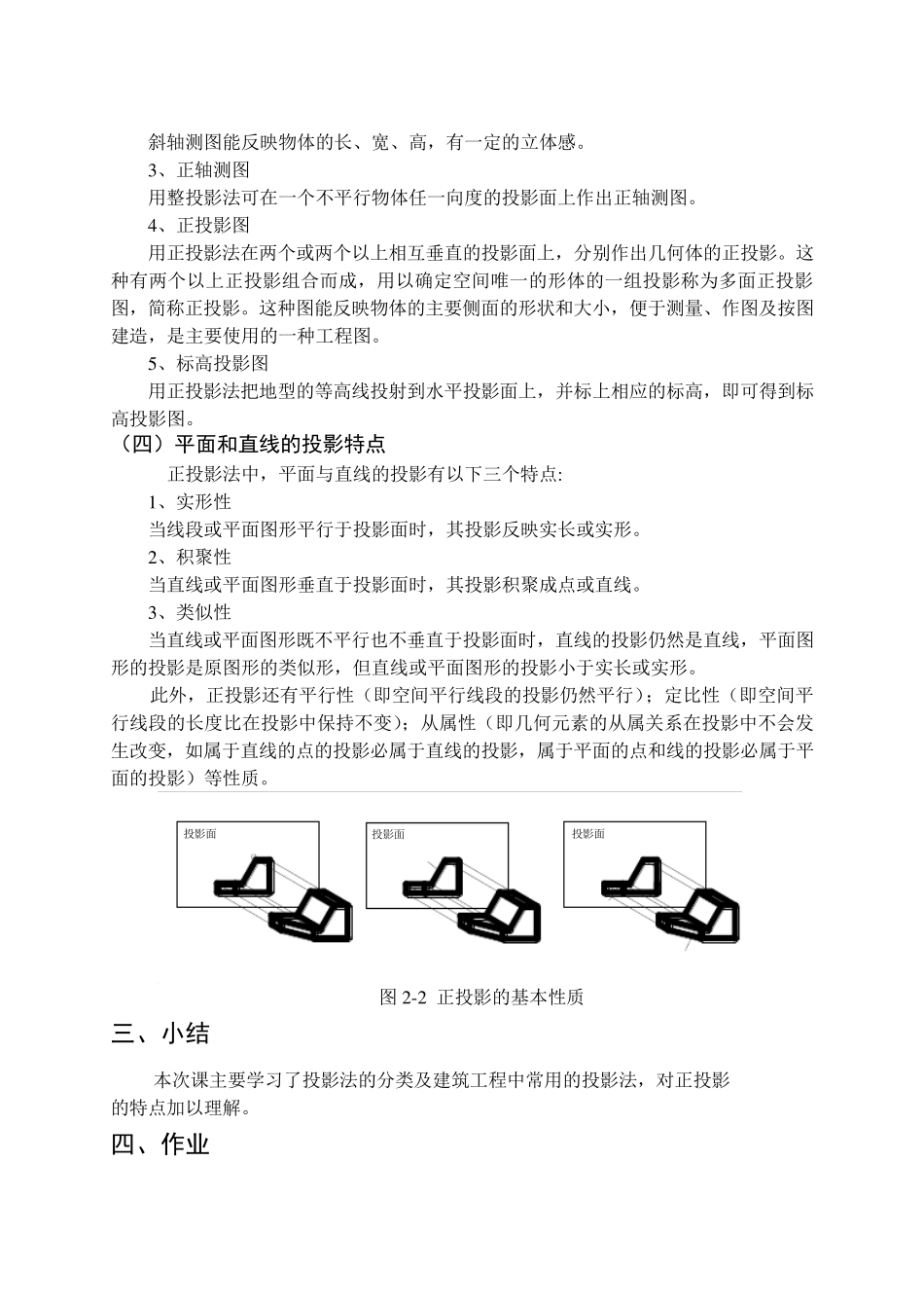室内与环境艺术设计制图教案(第二章)_第3页