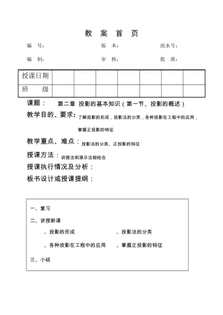 室内与环境艺术设计制图教案(第二章)