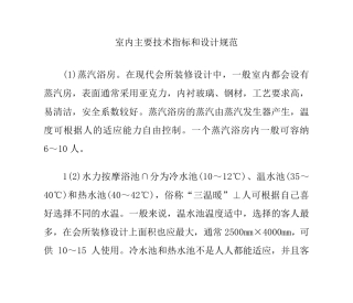 室内主要技术指标和设计规范