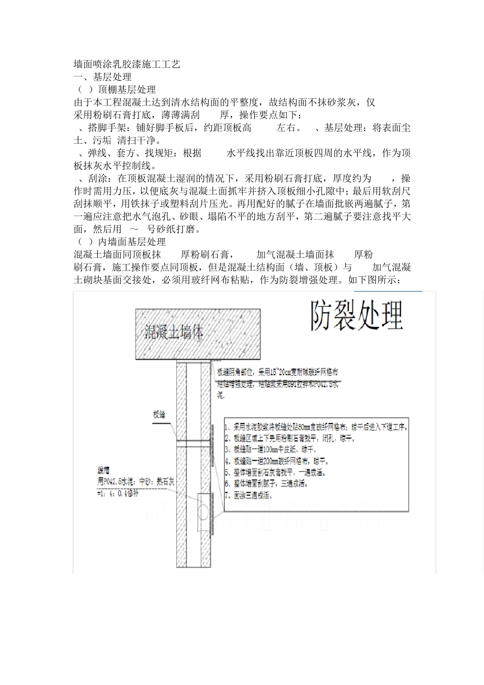 室内乳胶漆喷涂工艺_第1页
