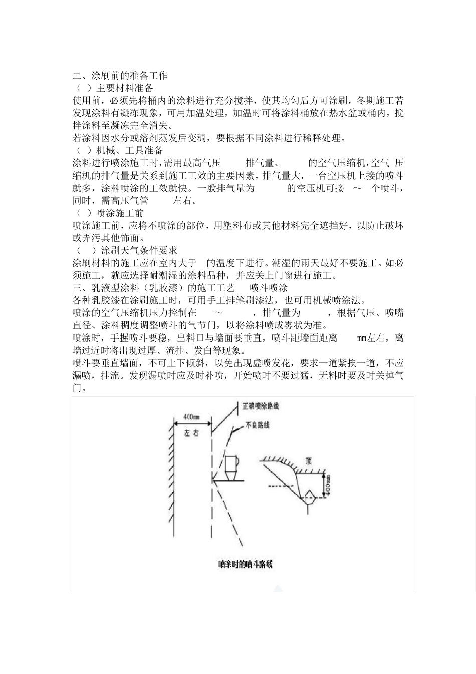 室内乳胶漆喷涂工艺_第2页