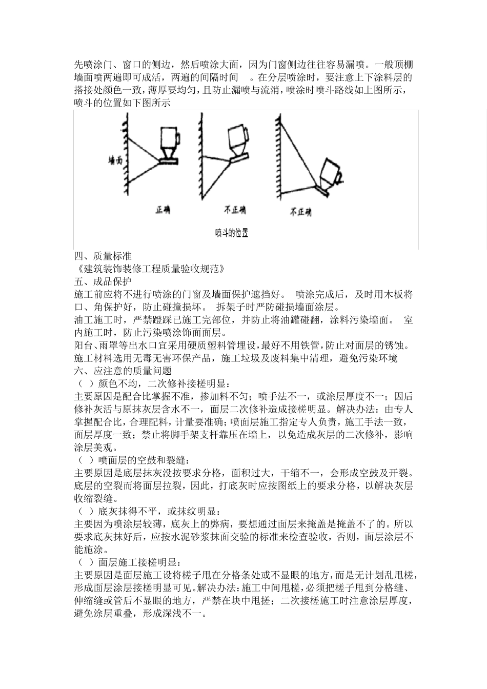 室内乳胶漆喷涂工艺_第3页