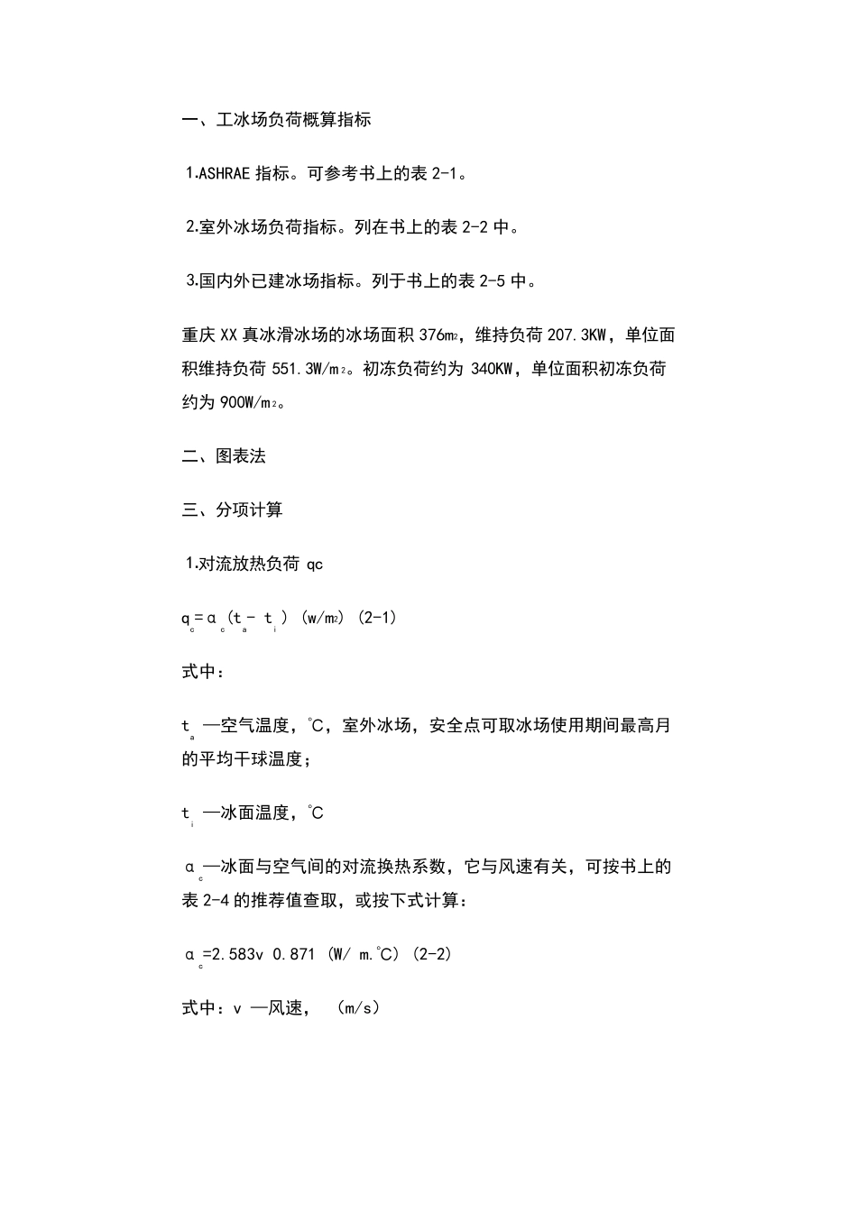 室内人工冰场制冷工艺设计与案例_第3页